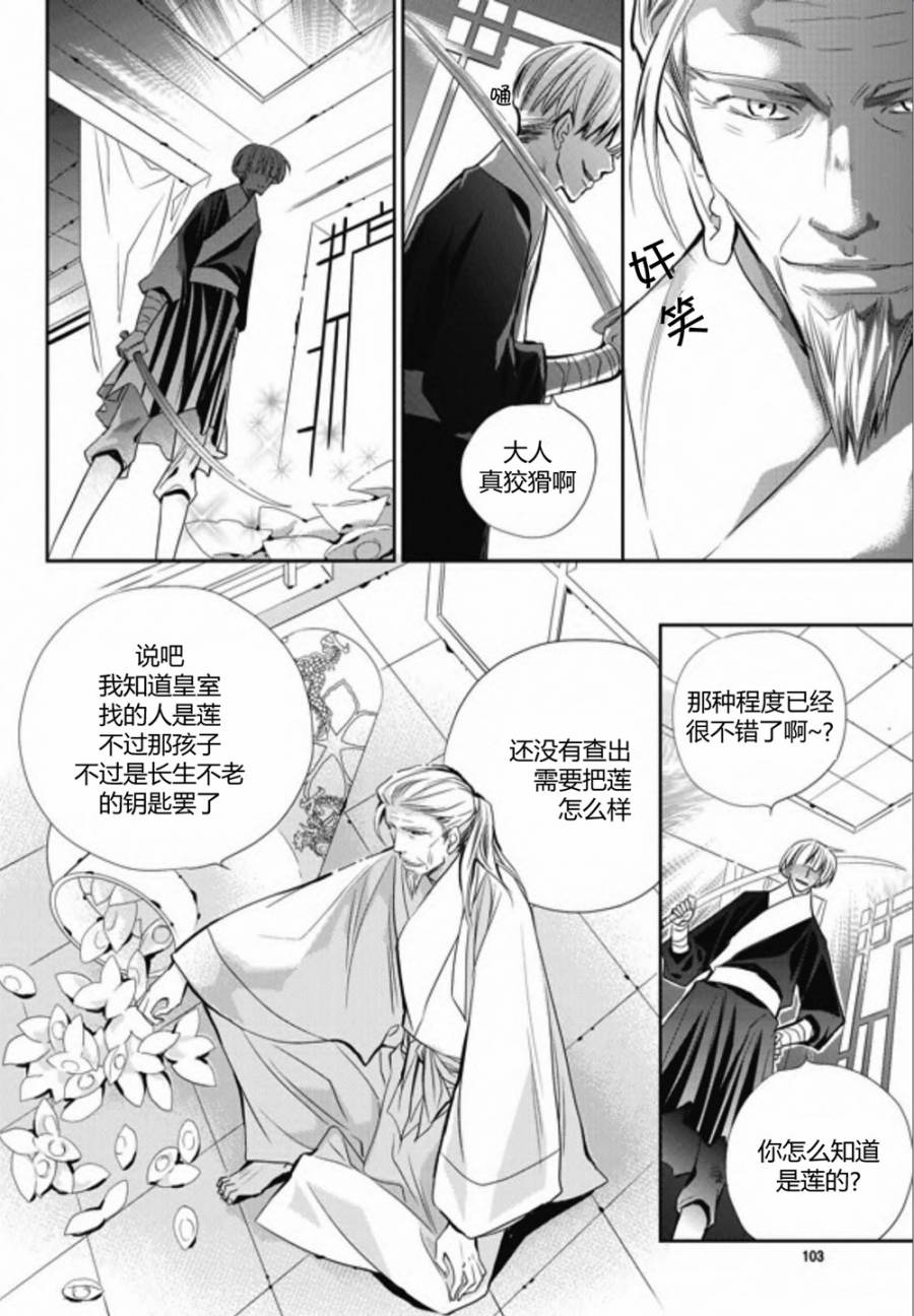 《I-ren》漫画 019集