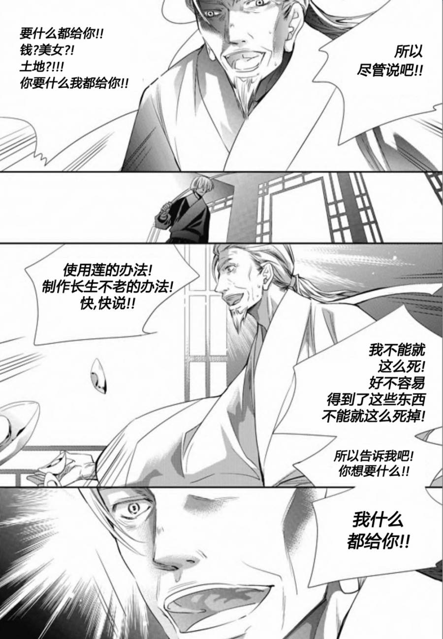 《I-ren》漫画 019集