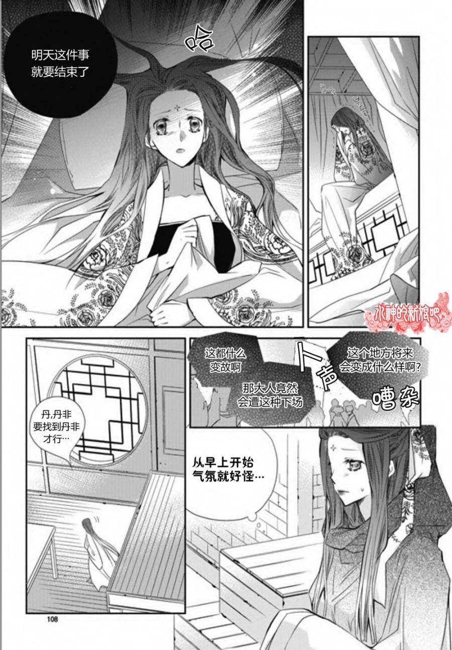 《I-ren》漫画 019集