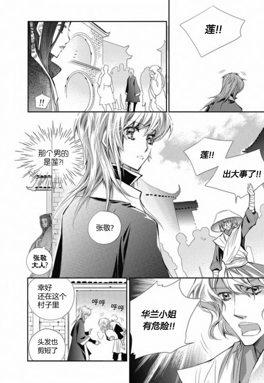 《I-ren》漫画 019集