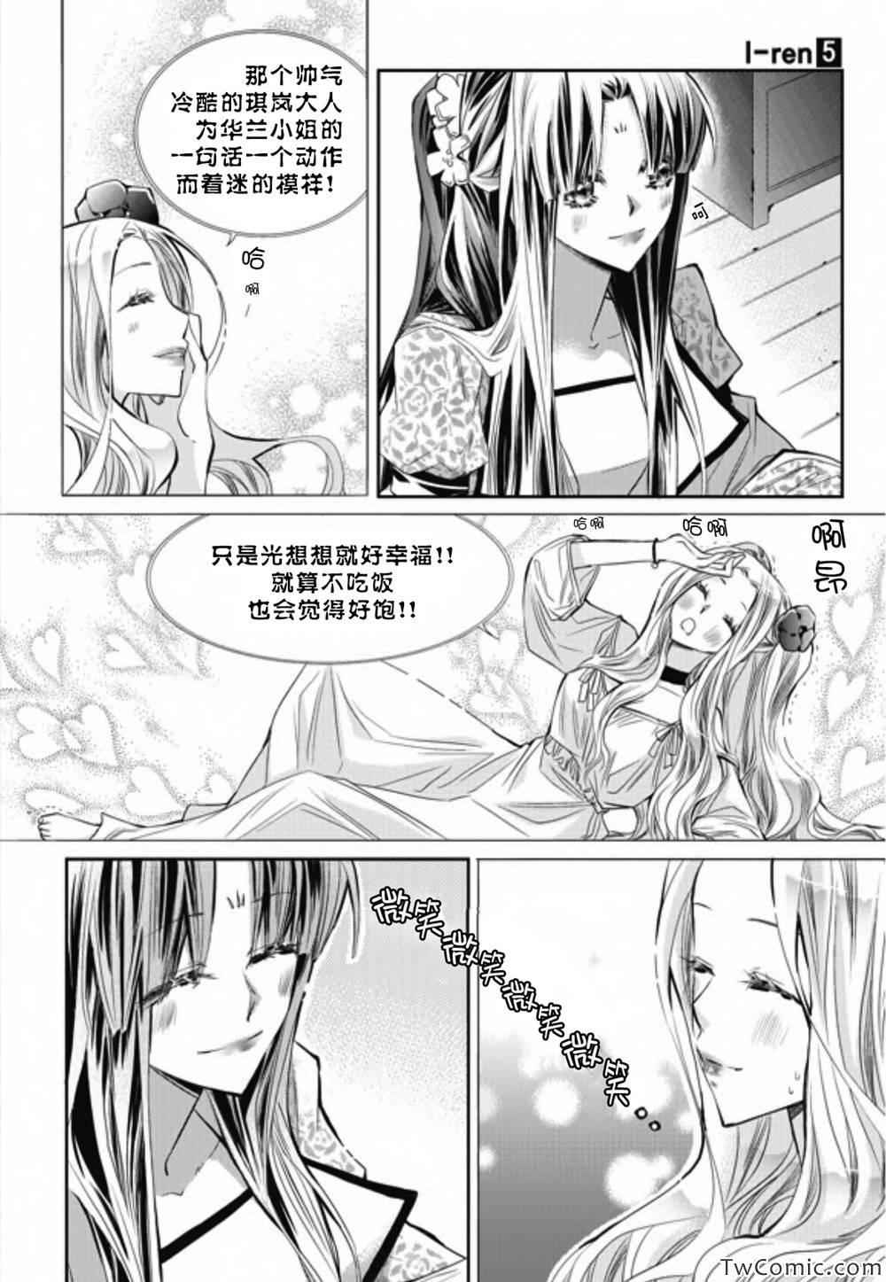 《I-ren》漫画 018集