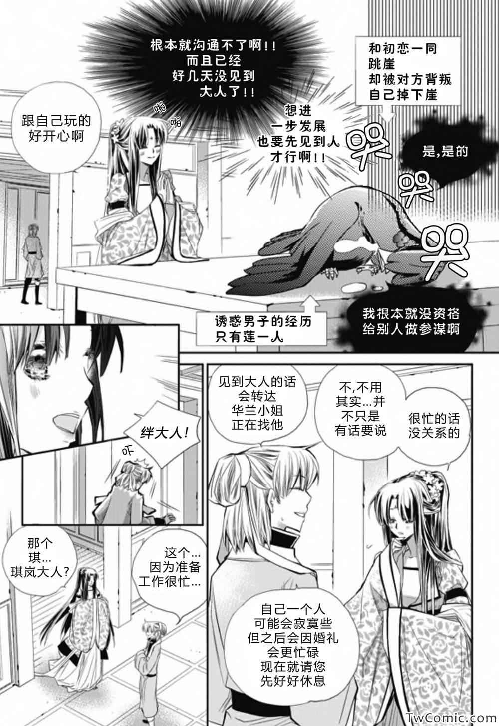 《I-ren》漫画 018集