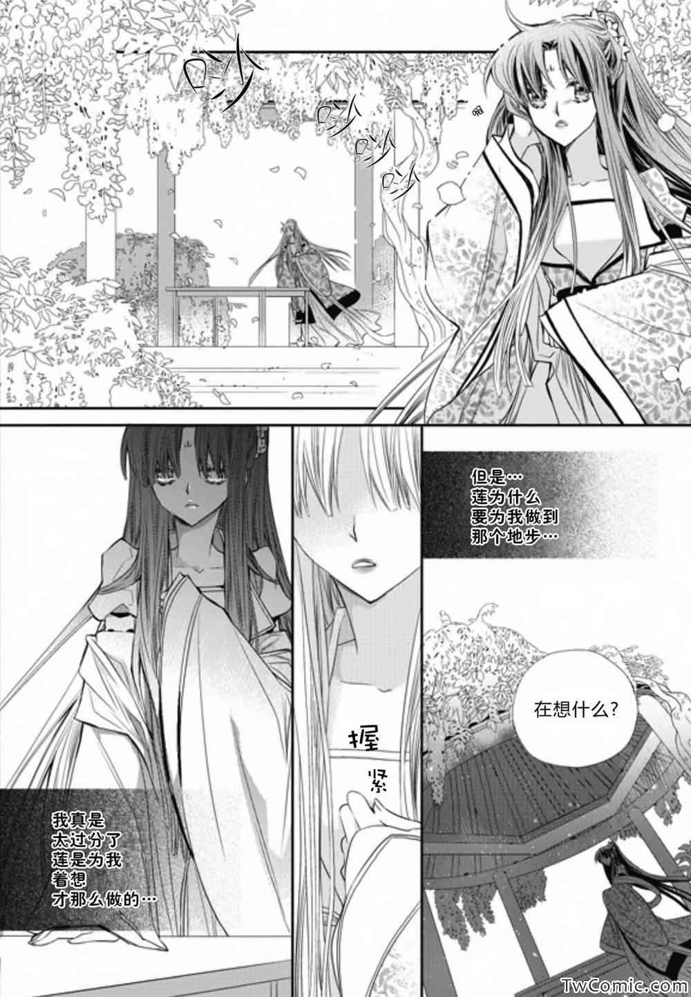 《I-ren》漫画 018集