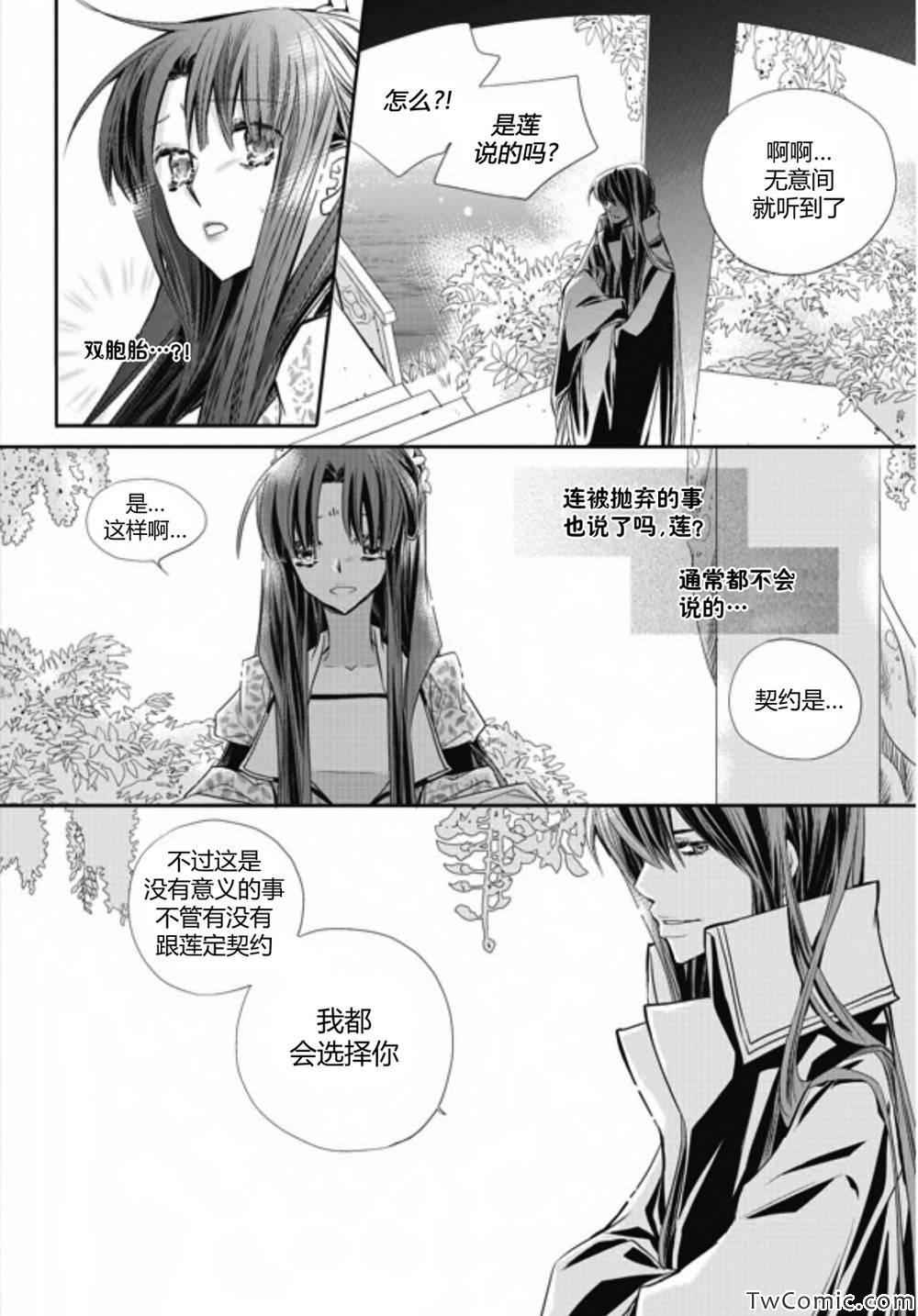 《I-ren》漫画 018集