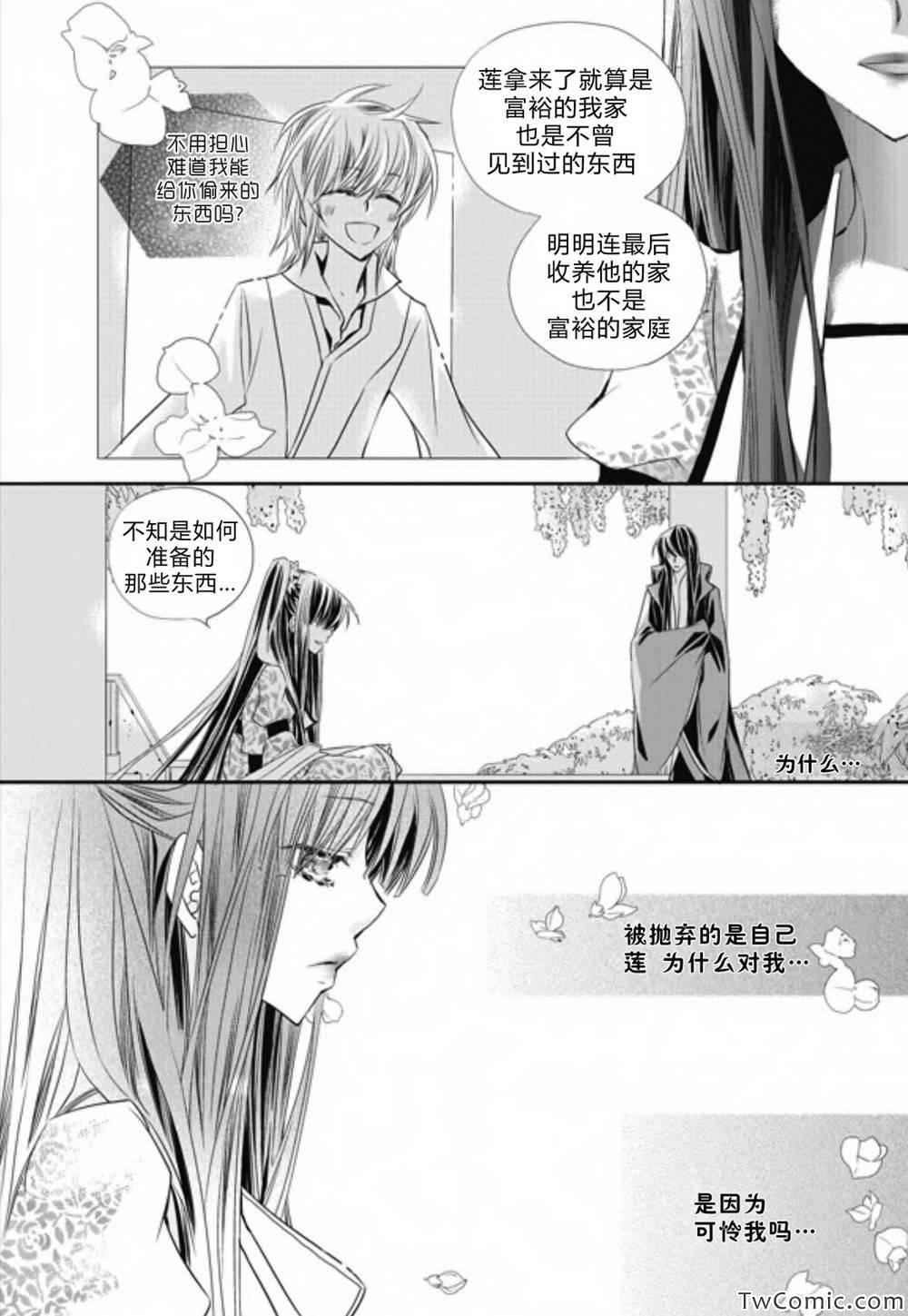 《I-ren》漫画 018集