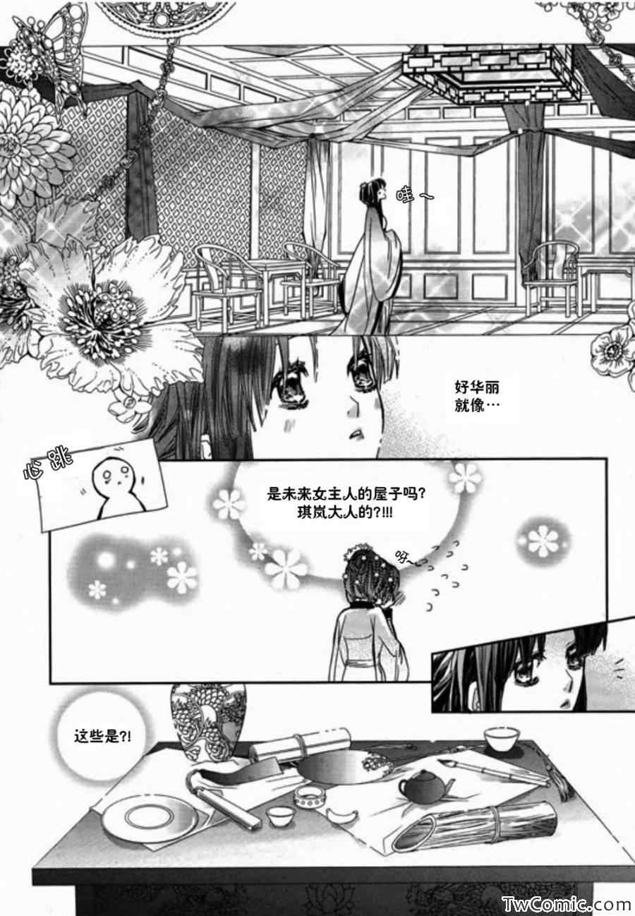 《I-ren》漫画 014集