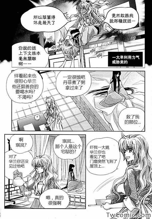 《I-ren》漫画 010集