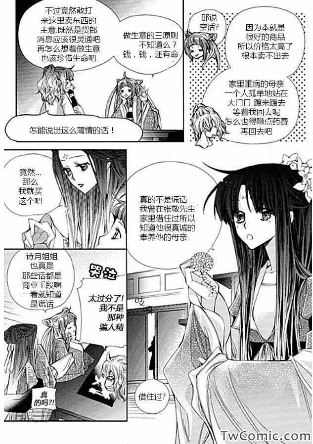 《I-ren》漫画 010集