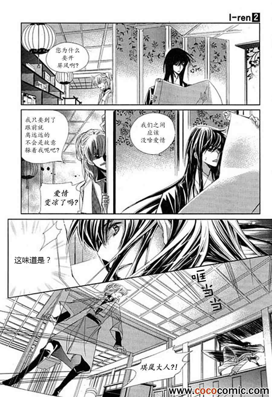 《I-ren》漫画 006集