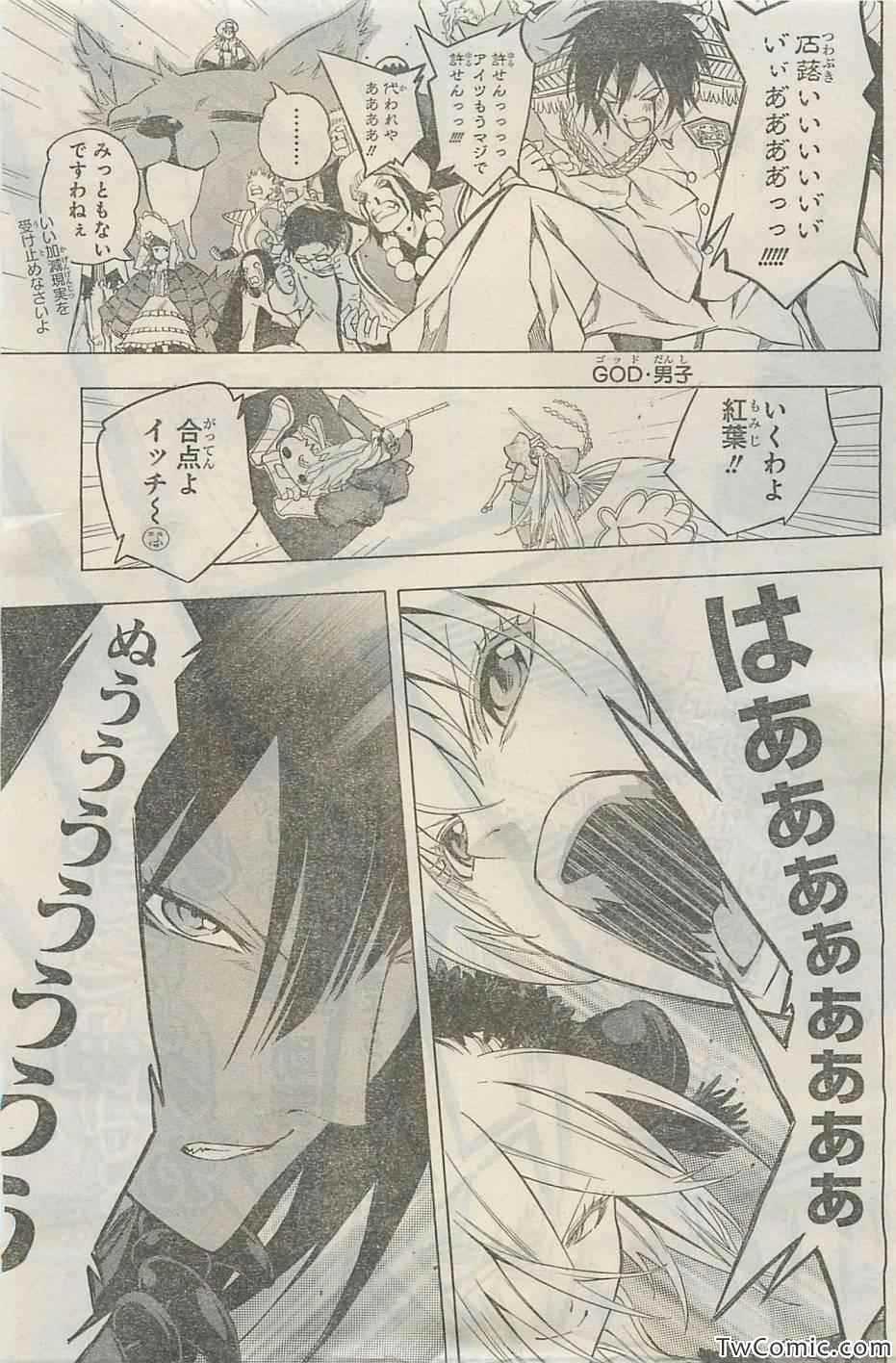 《贫乏神来了》漫画 71集