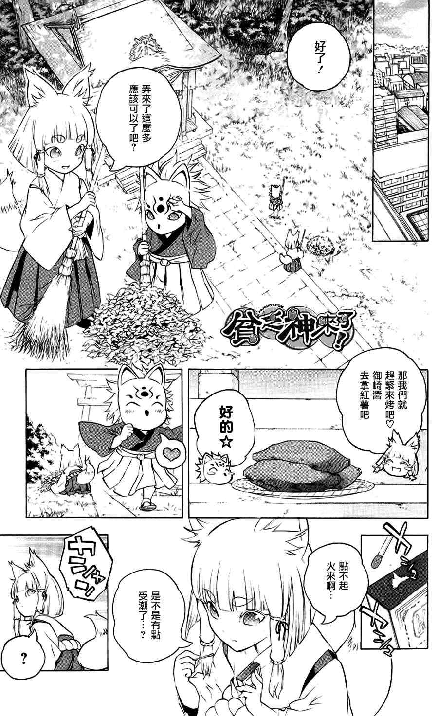 《贫乏神来了》漫画 58集