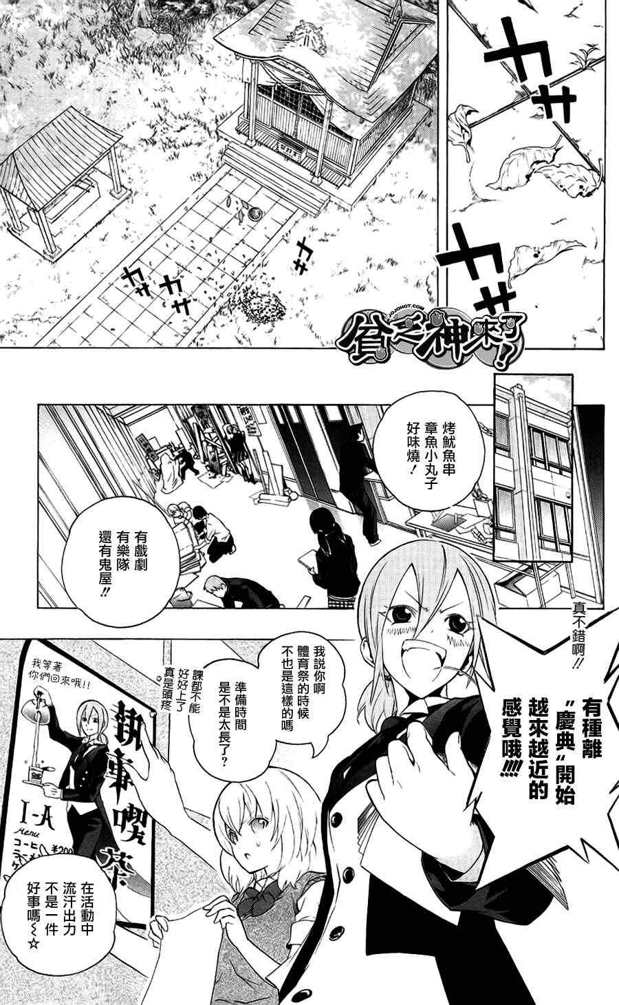 《贫乏神来了》漫画 58集