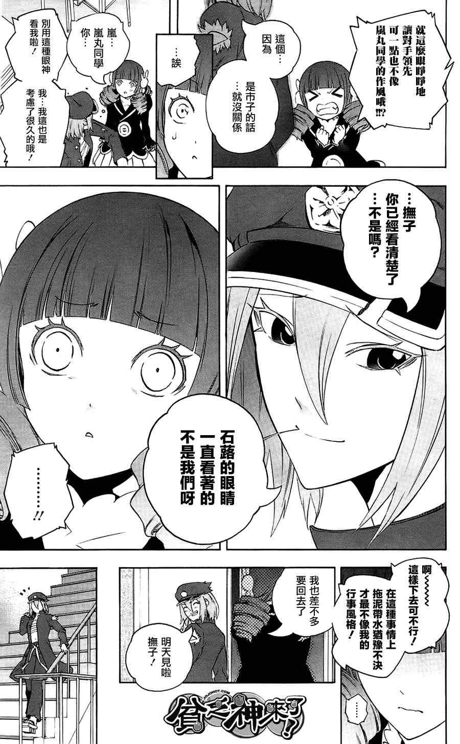 《贫乏神来了》漫画 58集