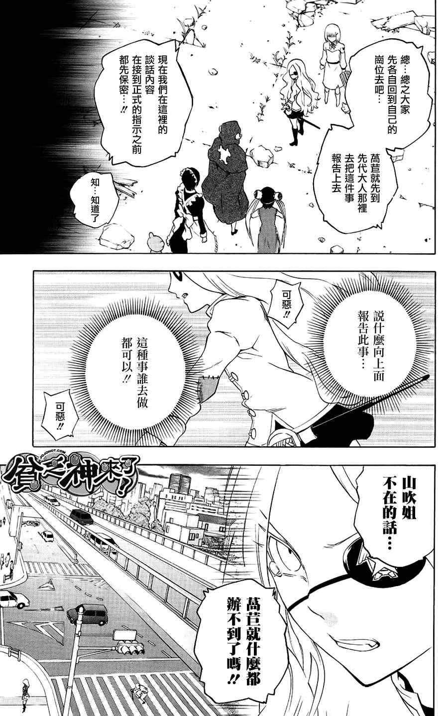 《贫乏神来了》漫画 58集