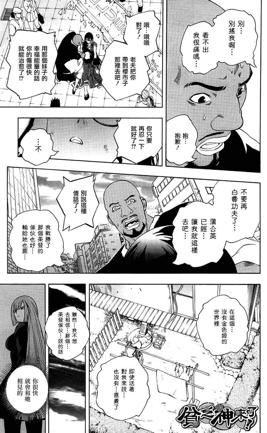 《贫乏神来了》漫画 58集