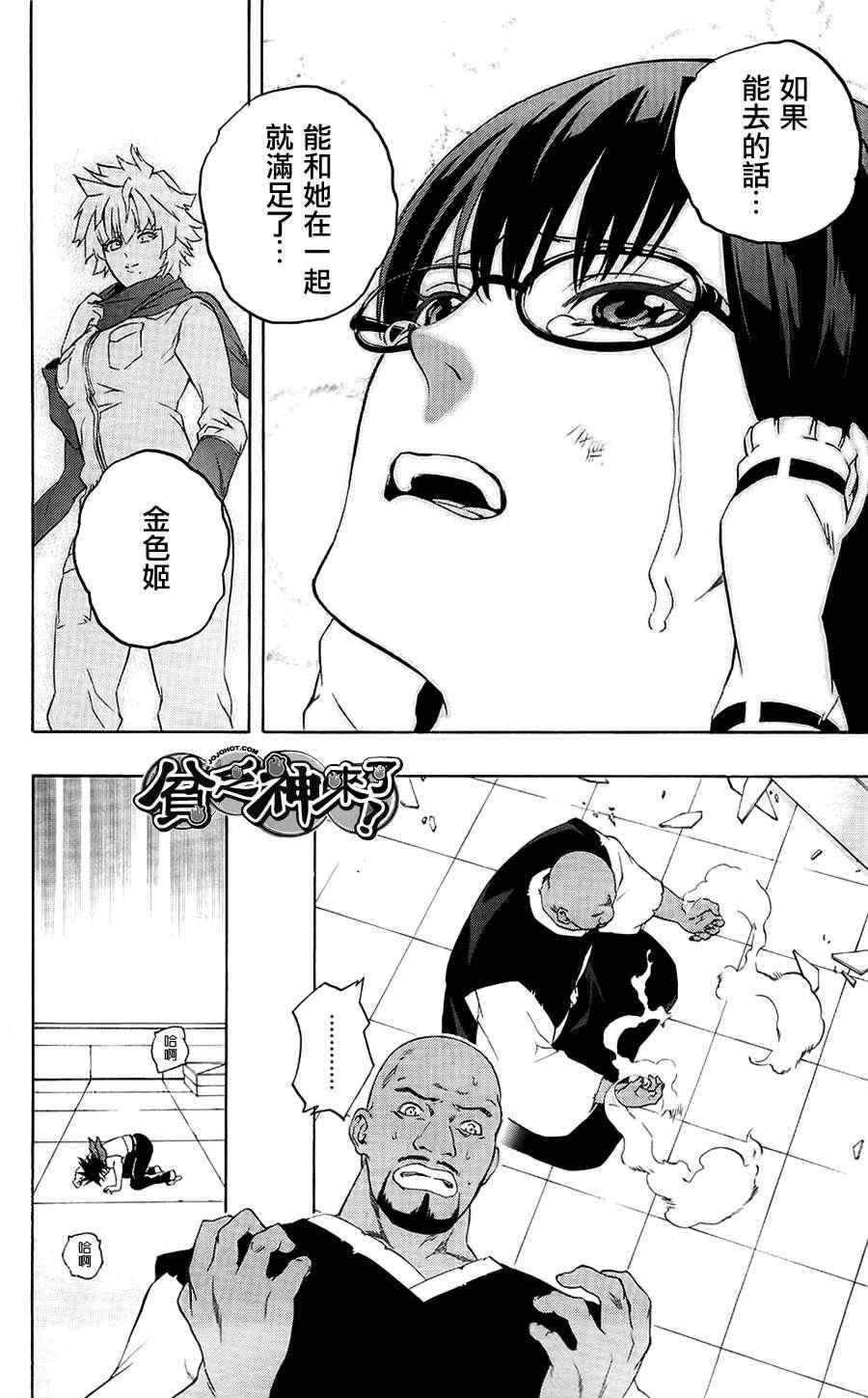 《贫乏神来了》漫画 58集