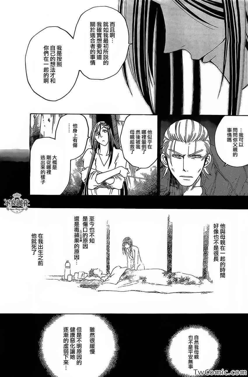 《白雪公主与7个囚犯》漫画 041集