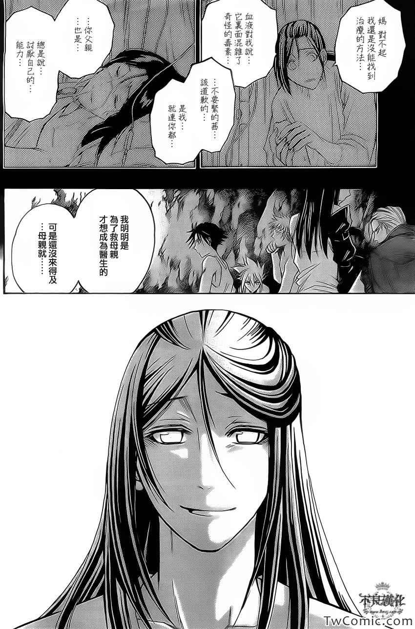 《白雪公主与7个囚犯》漫画 041集