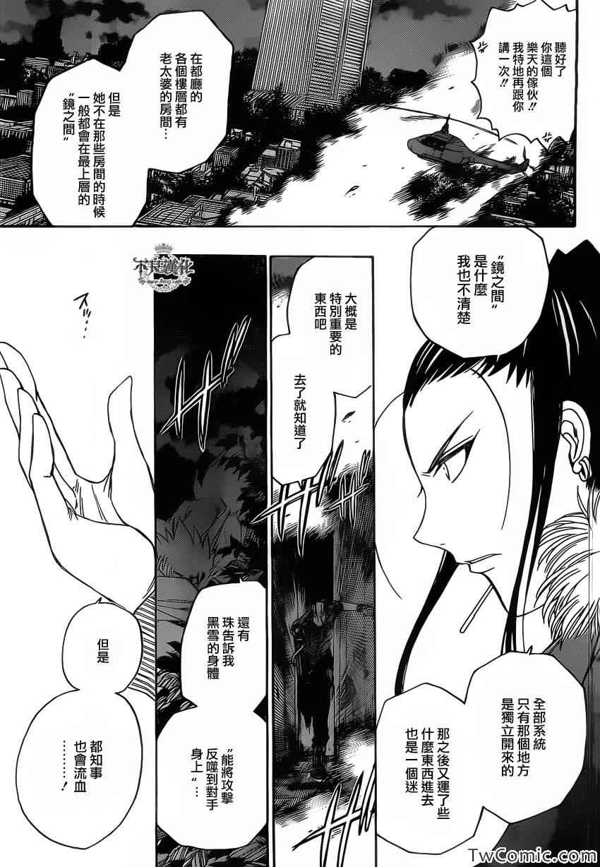 《白雪公主与7个囚犯》漫画 040集