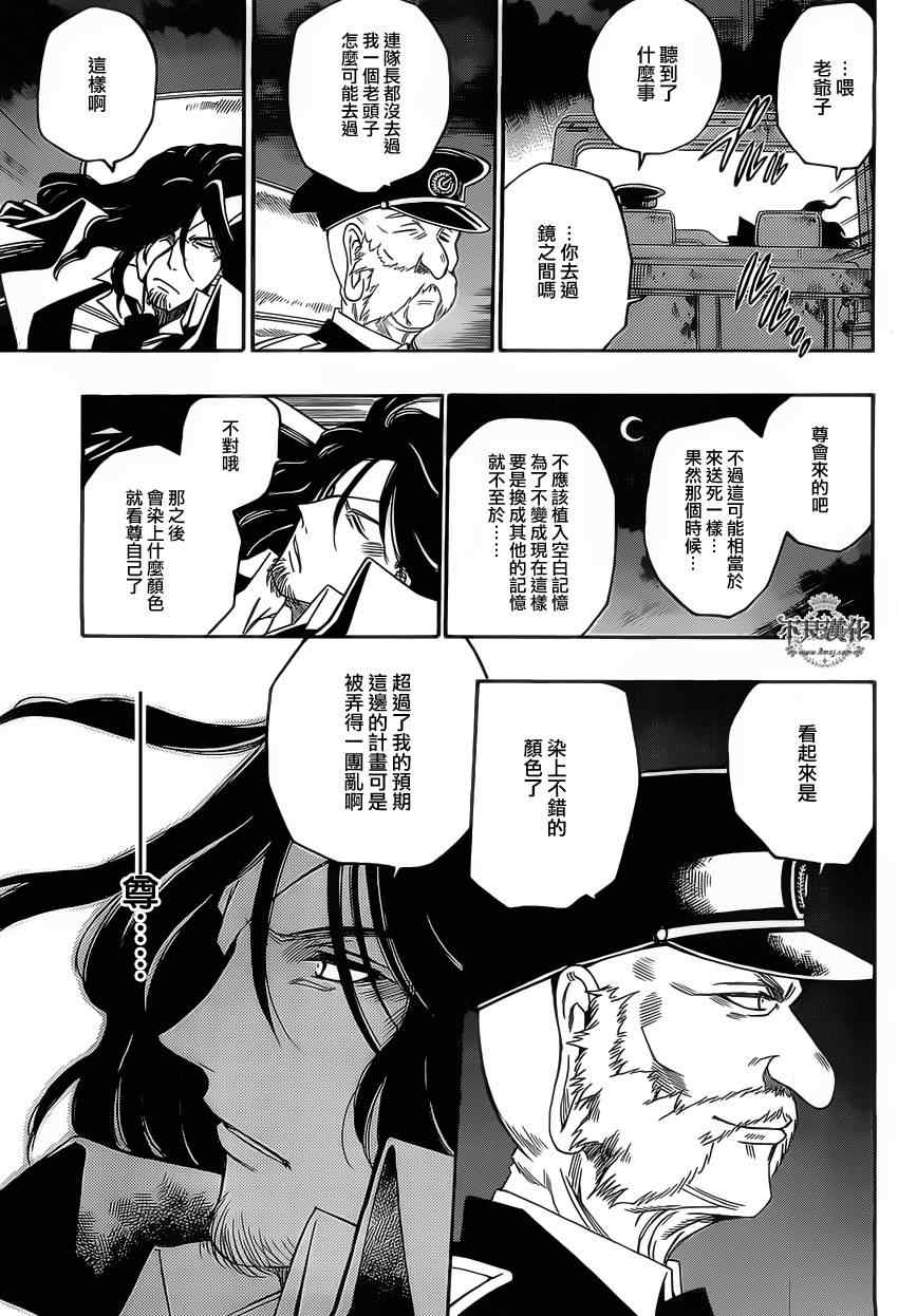 《白雪公主与7个囚犯》漫画 039集