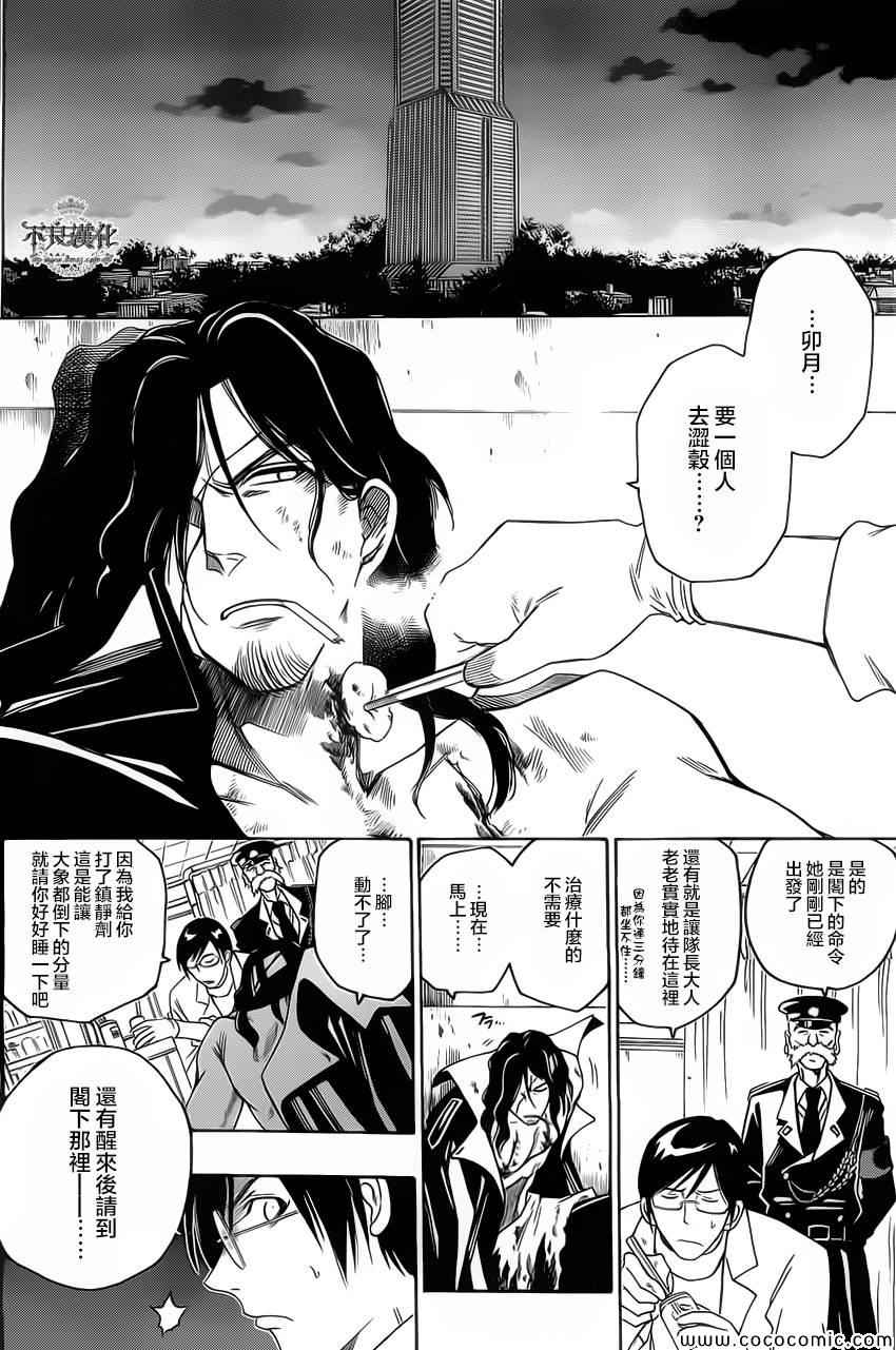 《白雪公主与7个囚犯》漫画 027集