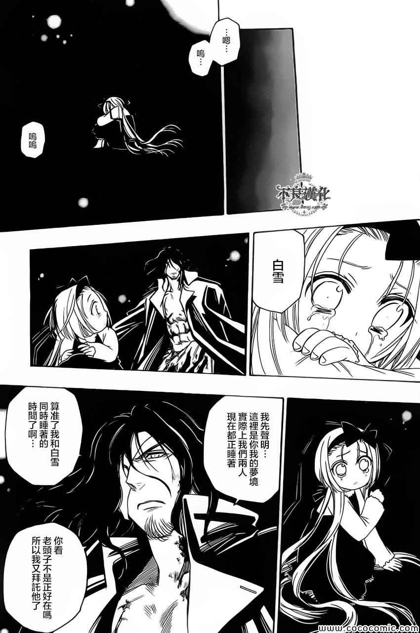 《白雪公主与7个囚犯》漫画 027集