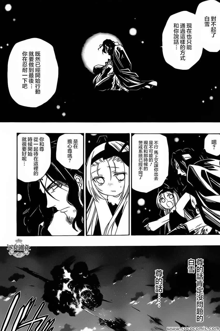 《白雪公主与7个囚犯》漫画 027集