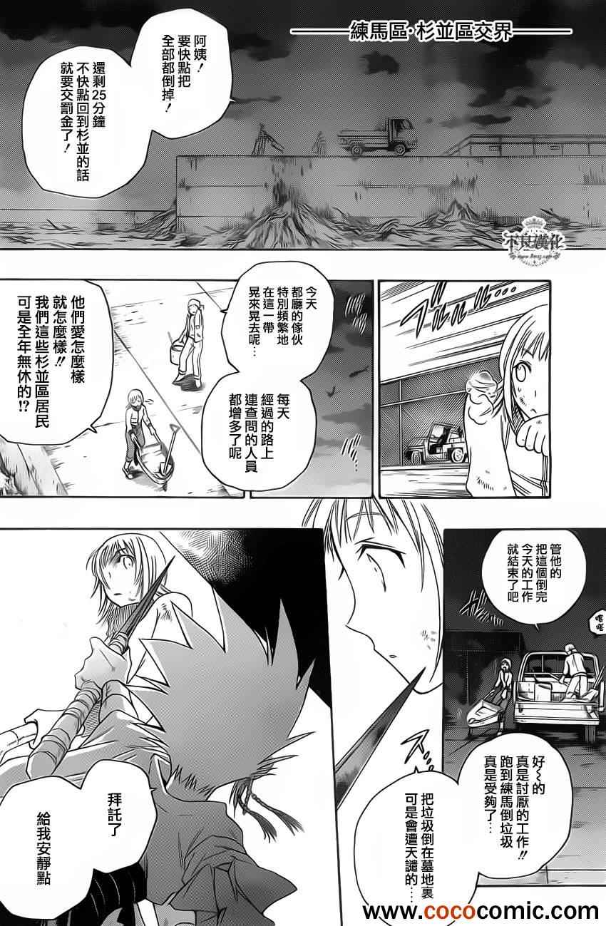 《白雪公主与7个囚犯》漫画 020集