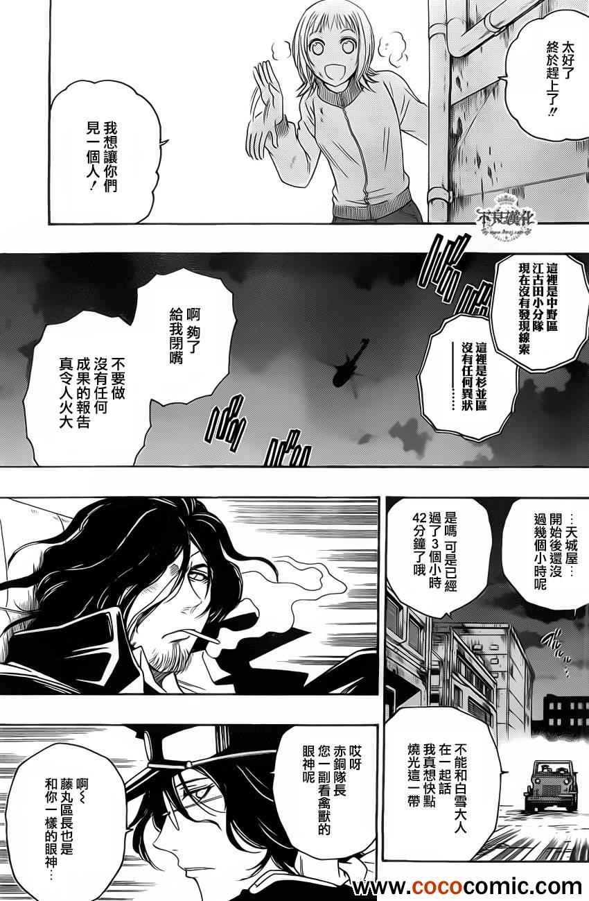 《白雪公主与7个囚犯》漫画 020集