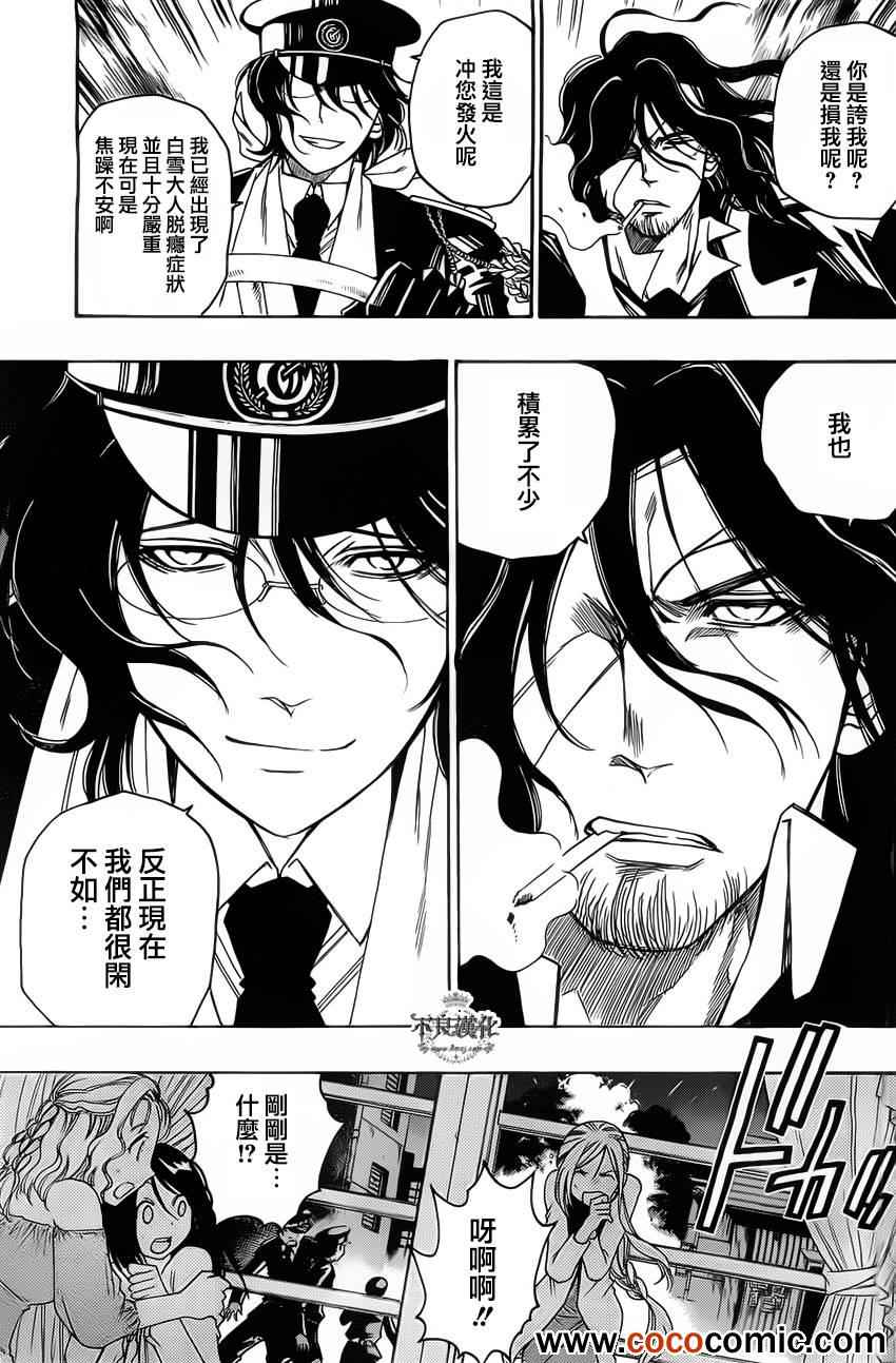 《白雪公主与7个囚犯》漫画 020集