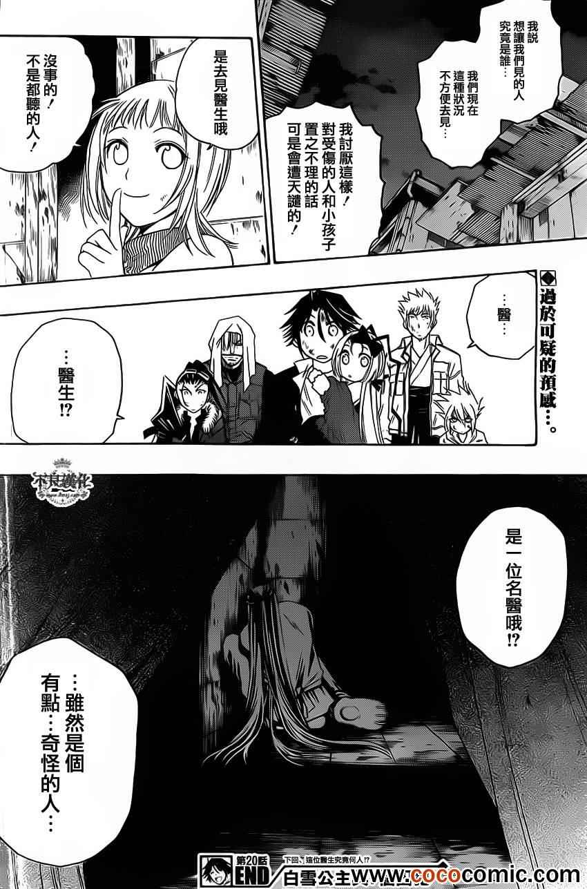 《白雪公主与7个囚犯》漫画 020集