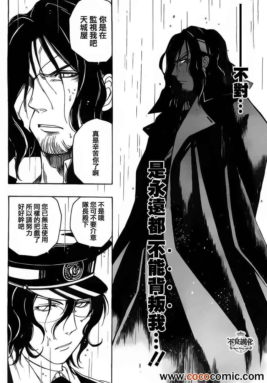 《白雪公主与7个囚犯》漫画 019集