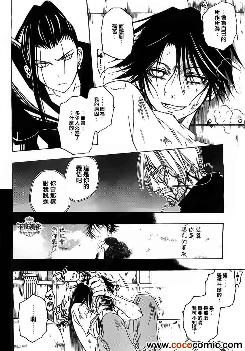 《白雪公主与7个囚犯》漫画 019集