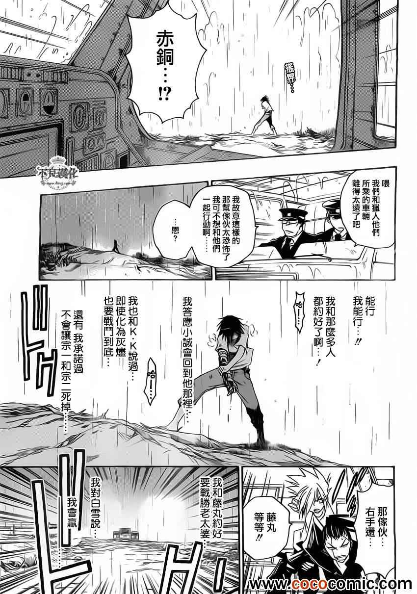 《白雪公主与7个囚犯》漫画 019集