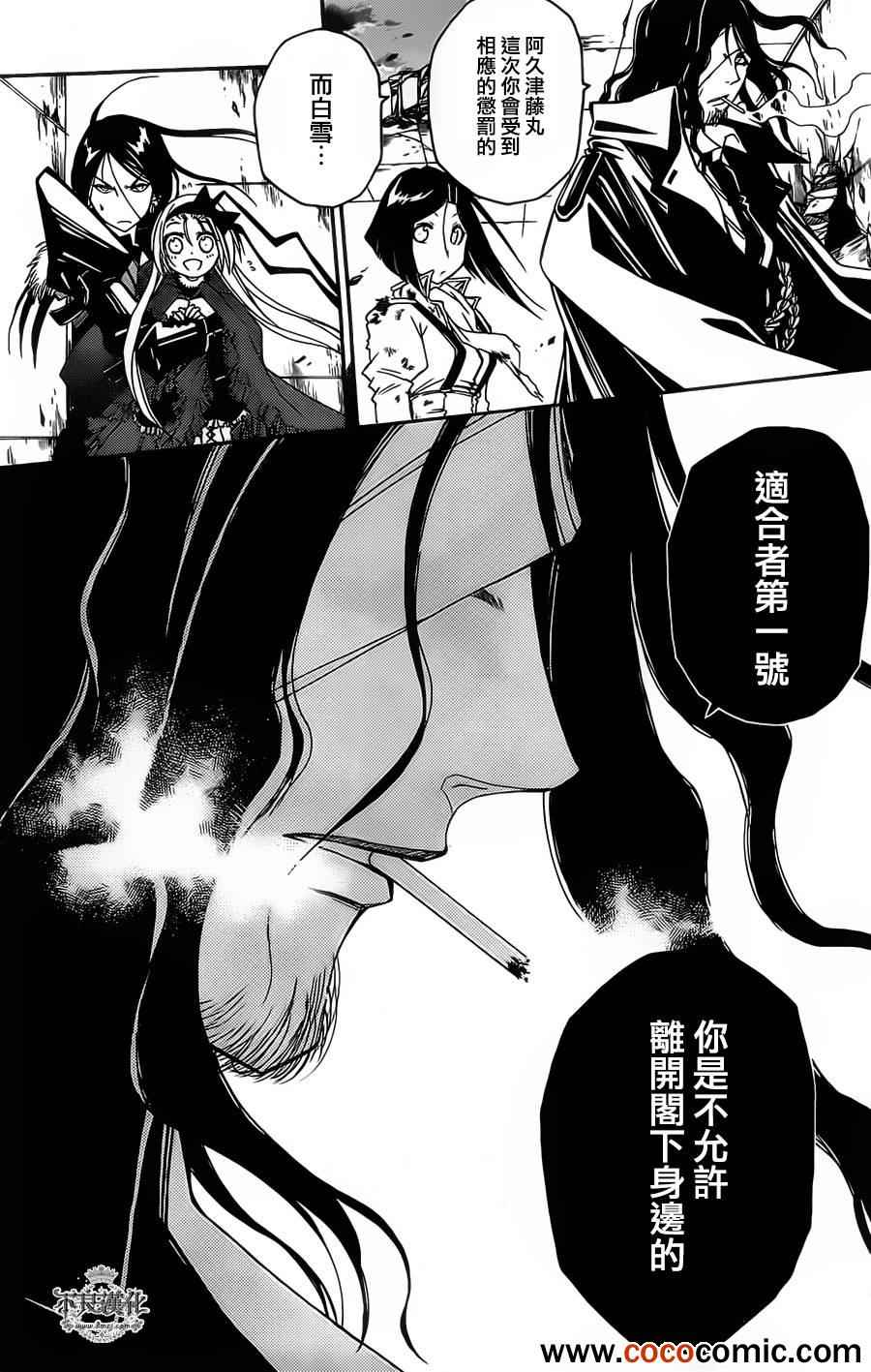 《白雪公主与7个囚犯》漫画 016集