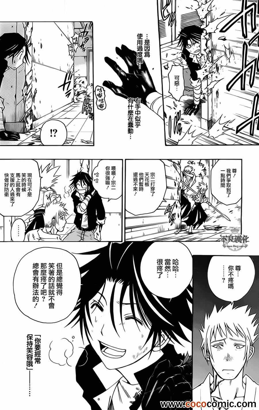 《白雪公主与7个囚犯》漫画 015集