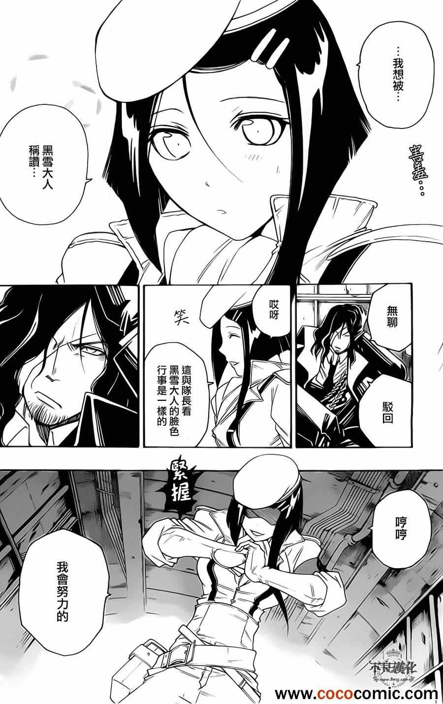 《白雪公主与7个囚犯》漫画 015集