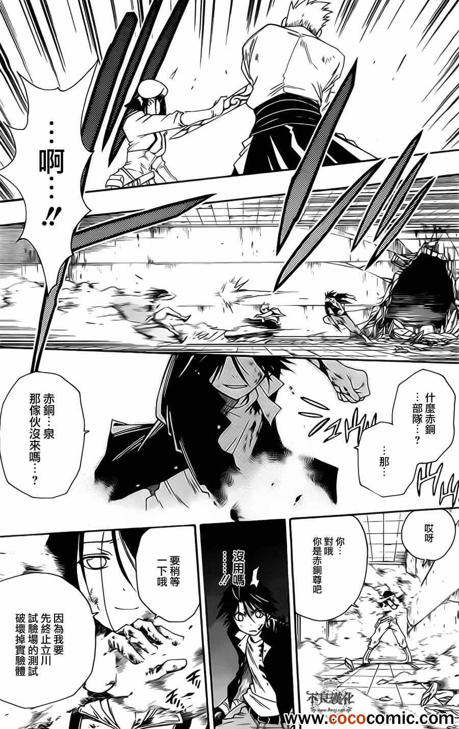 《白雪公主与7个囚犯》漫画 015集