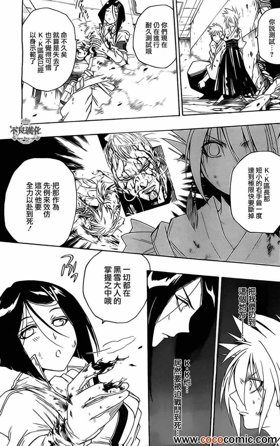 《白雪公主与7个囚犯》漫画 015集