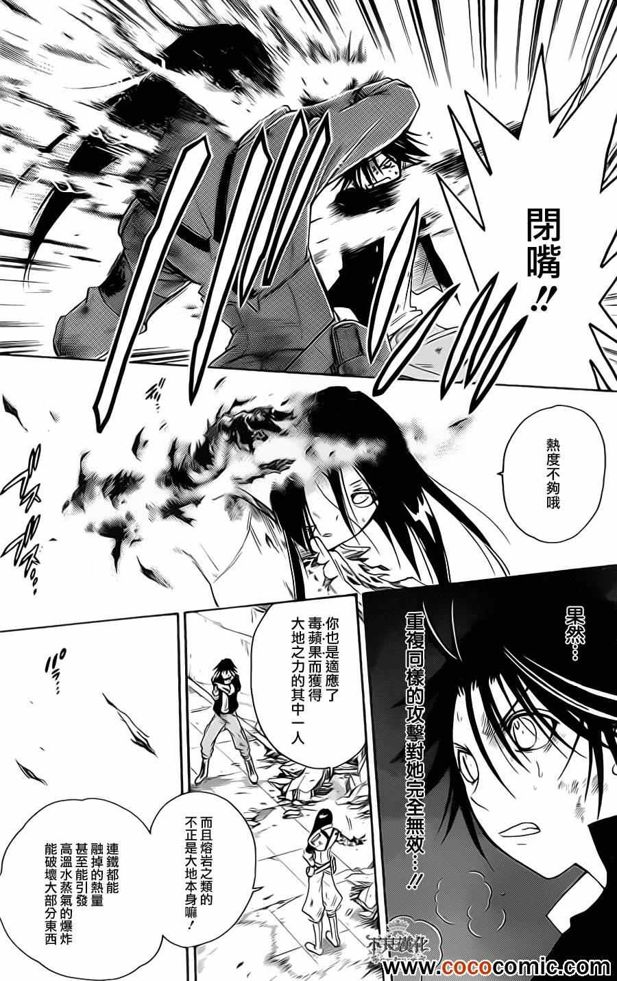 《白雪公主与7个囚犯》漫画 015集