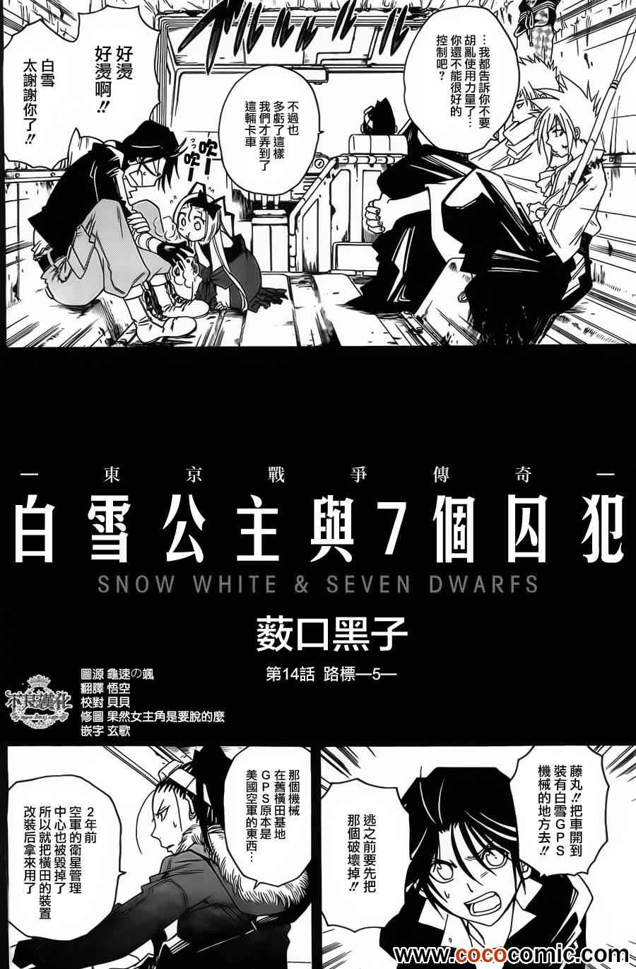 《白雪公主与7个囚犯》漫画 014集