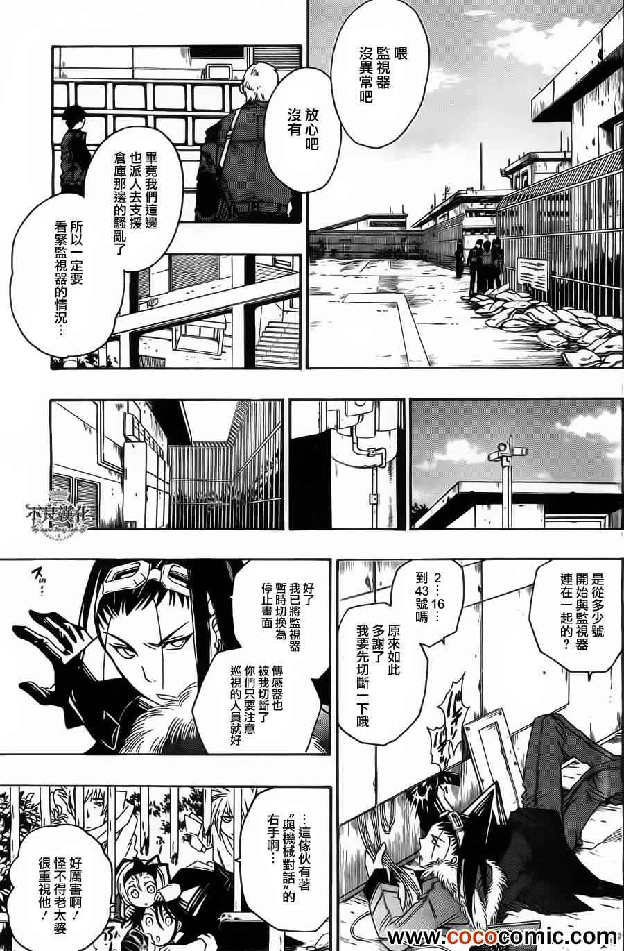 《白雪公主与7个囚犯》漫画 014集