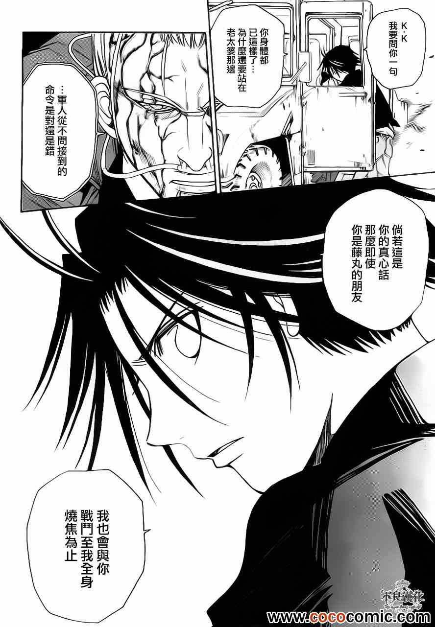 《白雪公主与7个囚犯》漫画 013集