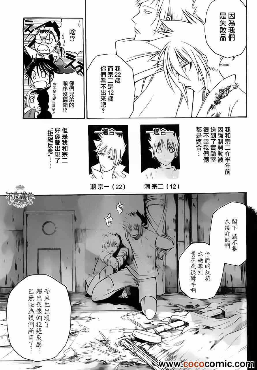 《白雪公主与7个囚犯》漫画 013集