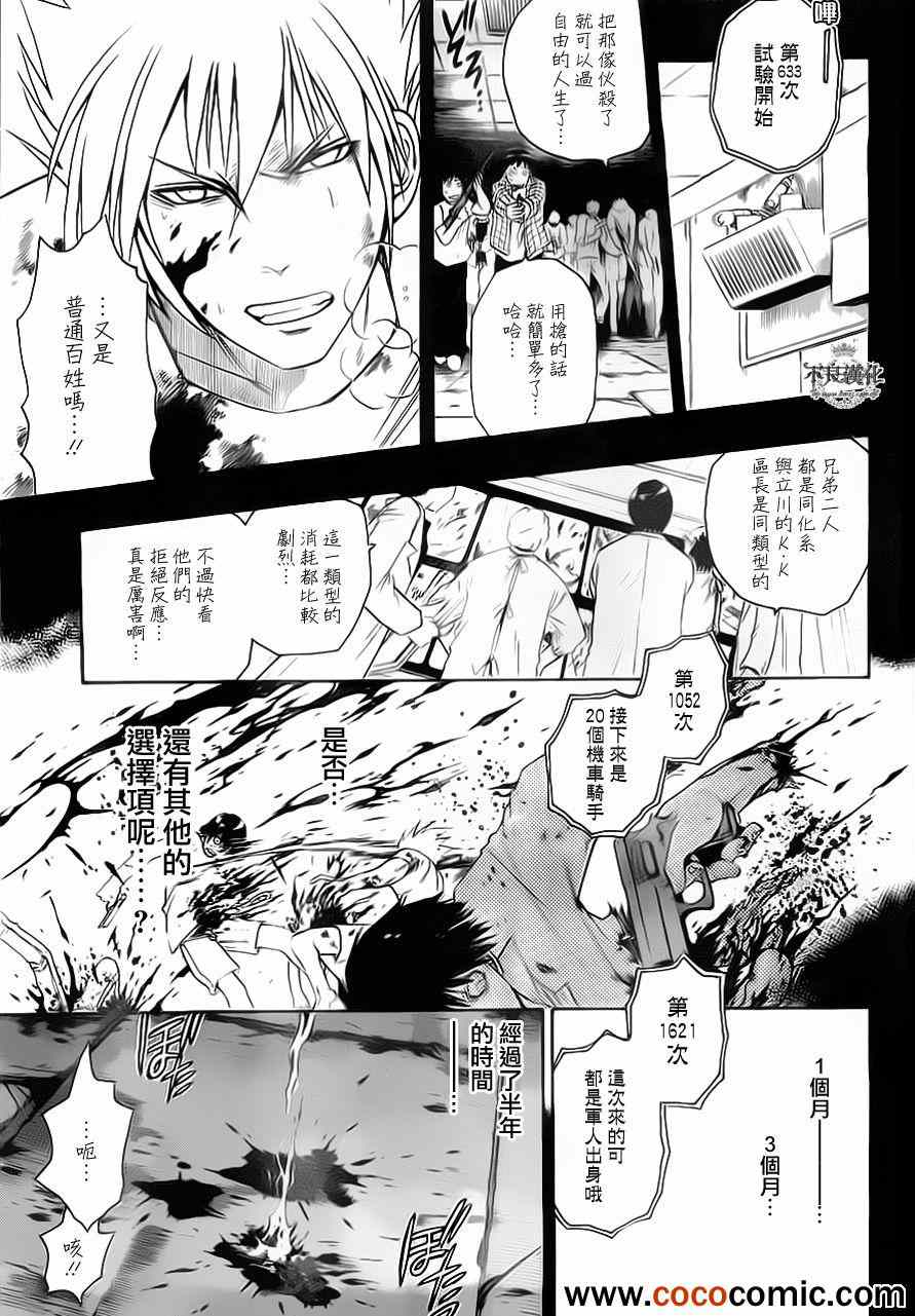 《白雪公主与7个囚犯》漫画 013集