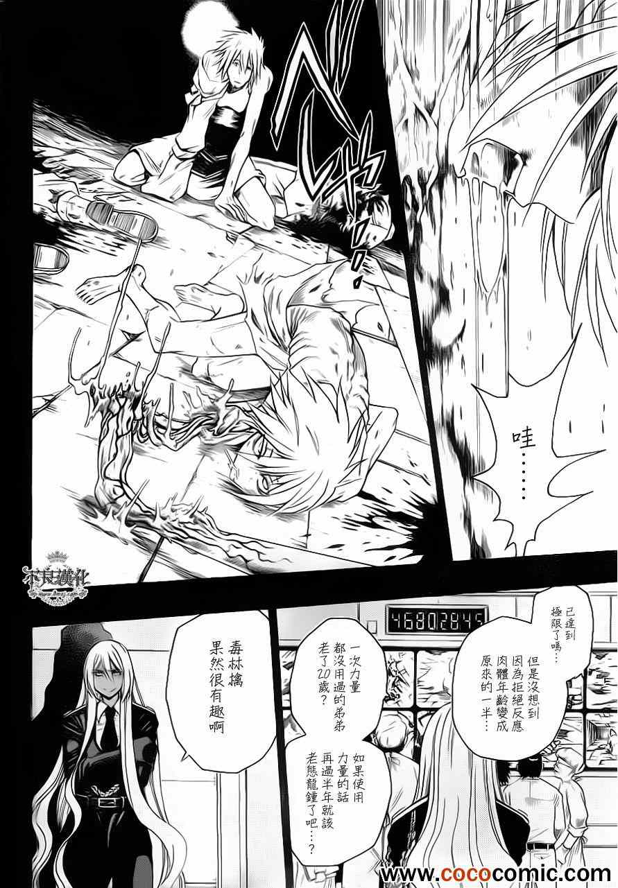 《白雪公主与7个囚犯》漫画 013集