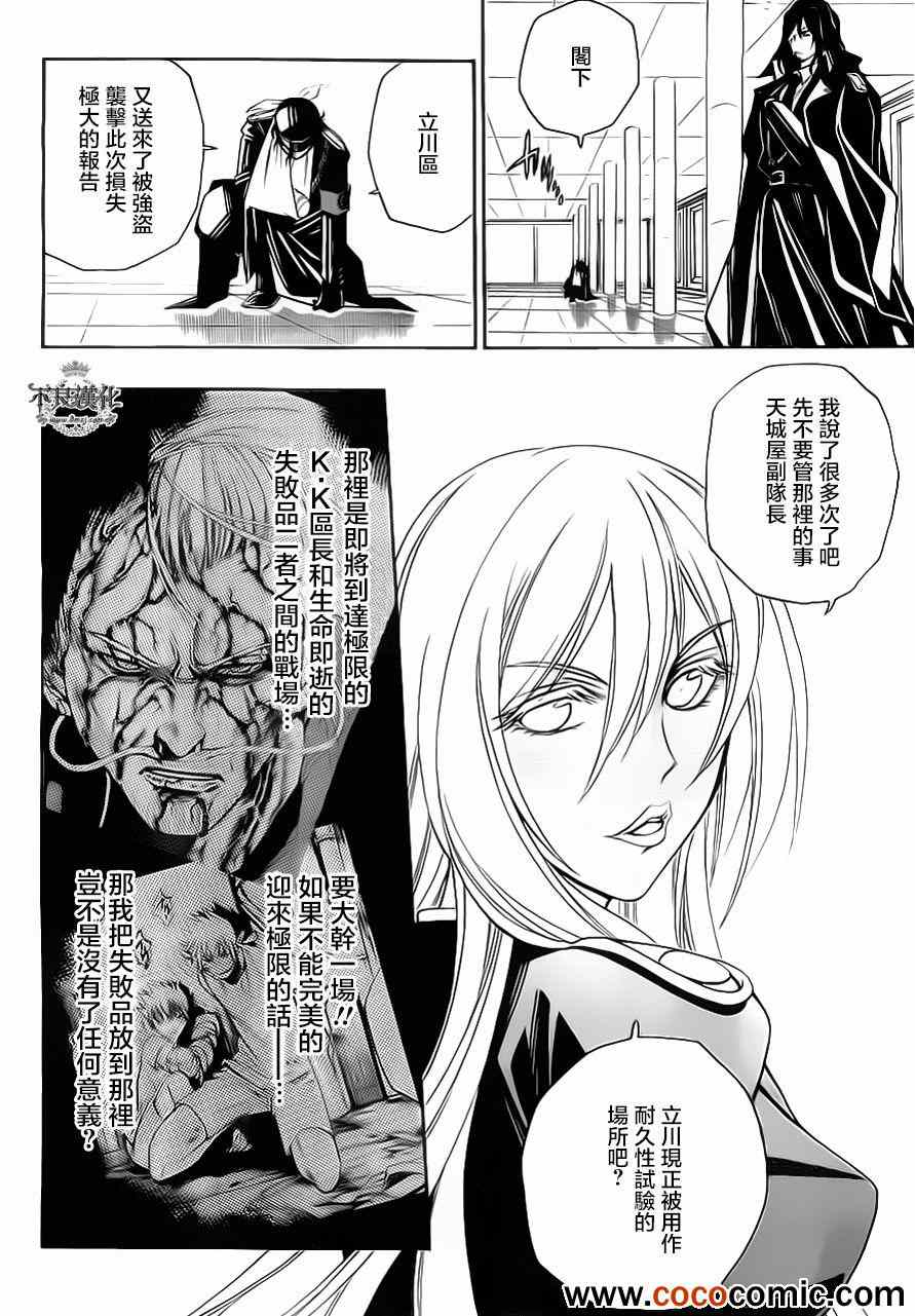 《白雪公主与7个囚犯》漫画 013集