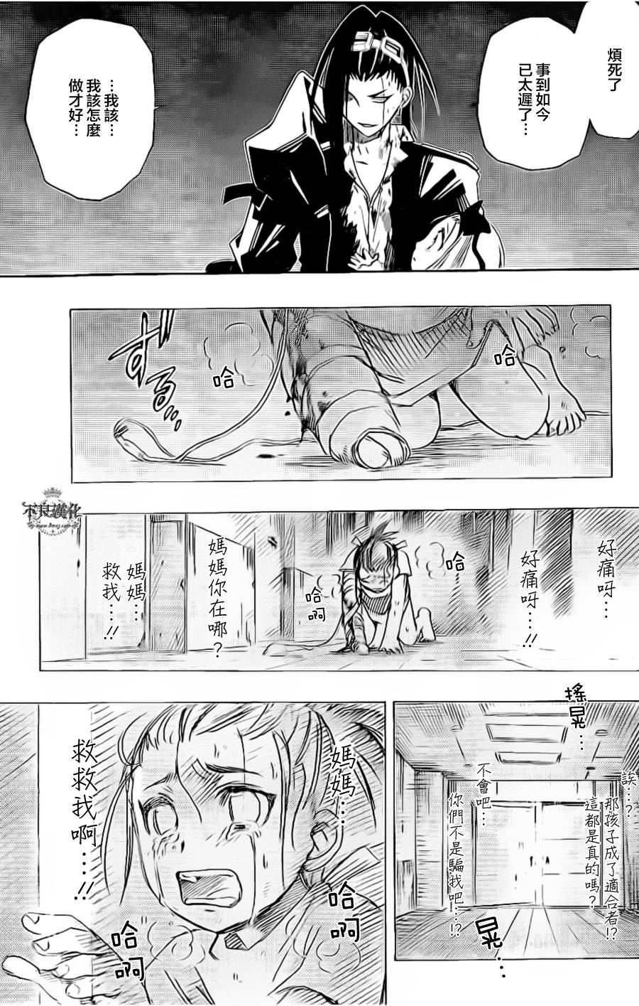 《白雪公主与7个囚犯》漫画 007集