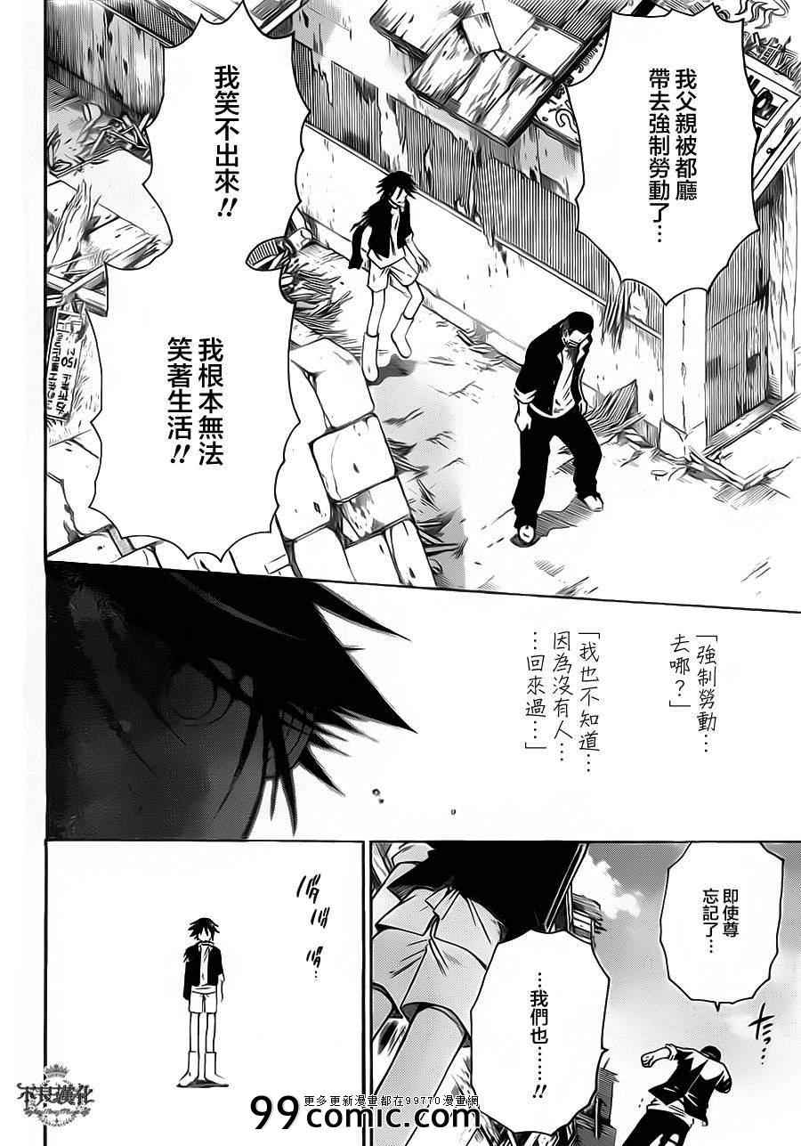 《白雪公主与7个囚犯》漫画 002集