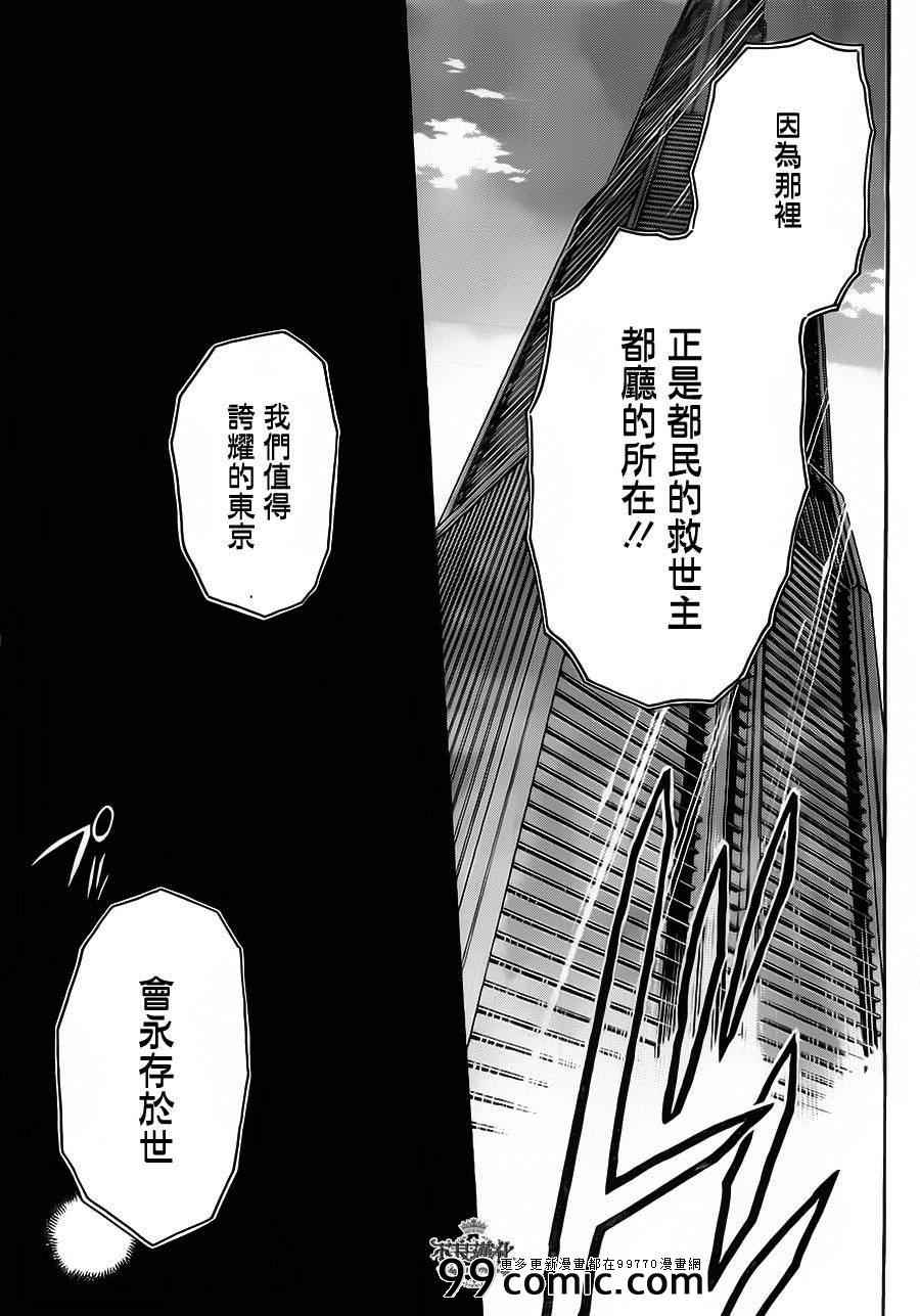 《白雪公主与7个囚犯》漫画 002集